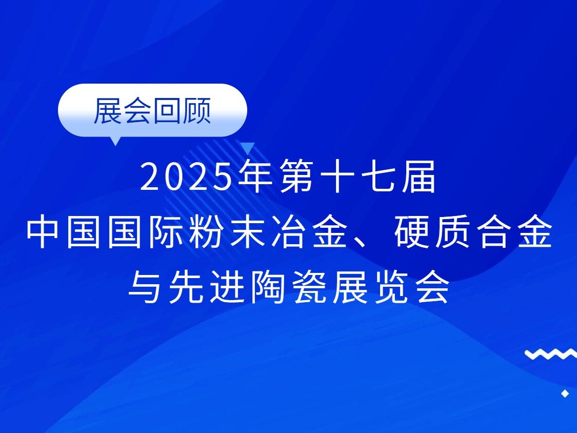 IACE展會(huì)回顧 | 展會(huì)精彩無(wú)限，期待下次相見(jiàn)
